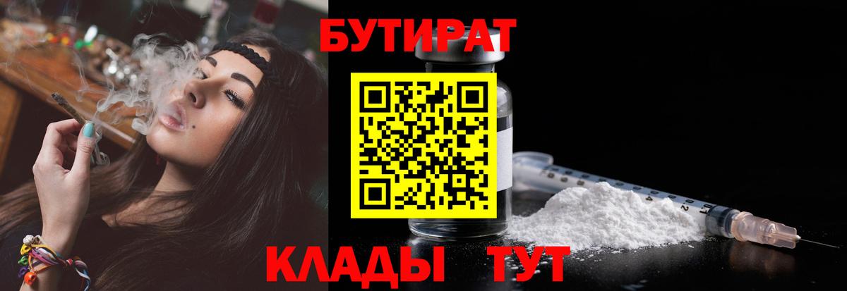 БУТИРАТ жидкий экстази Курчалой