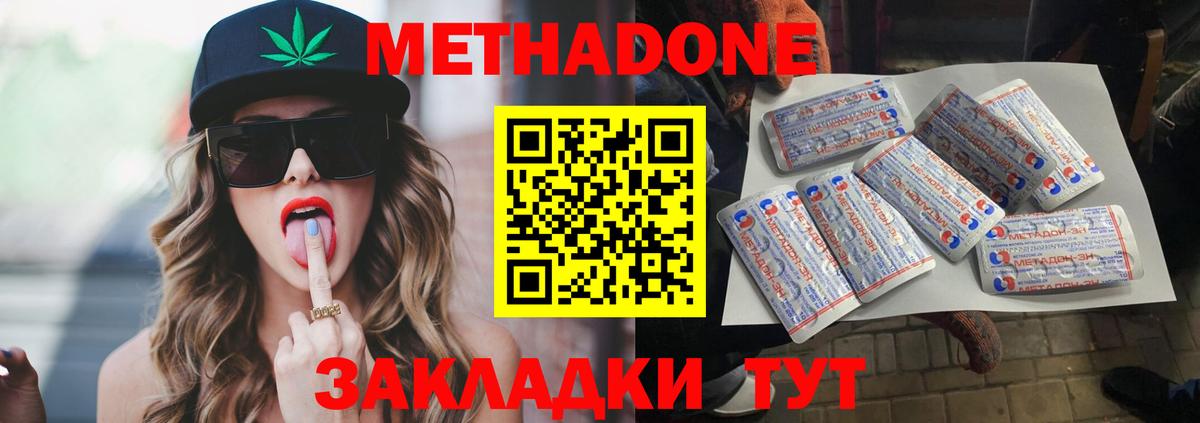 МЕТАДОН methadone  Вход с VPN  Курчалой 